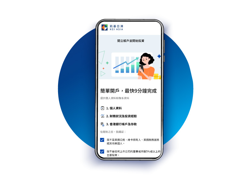 kgi mobile app 线上开户