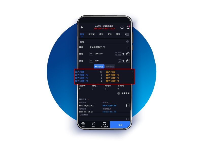 kgi mobile app 自动计算可买卖股票数量