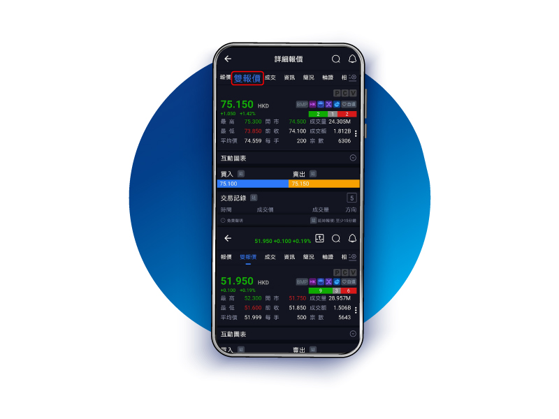 kgi mobile app 特設港股雙報價